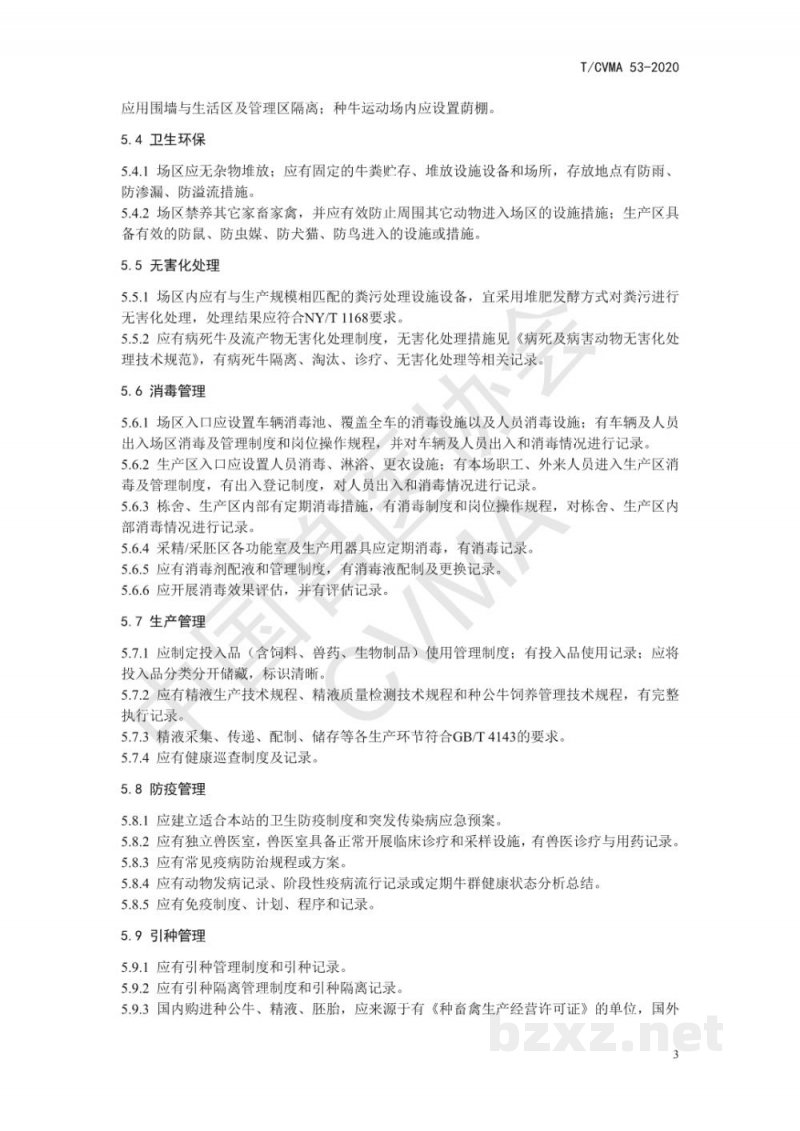 T/CVMA 53-2020种公牛站布鲁氏菌病、牛结核病净化要求 T/CVMA 53-2020种公牛站布鲁氏菌病、牛结核病净化要求