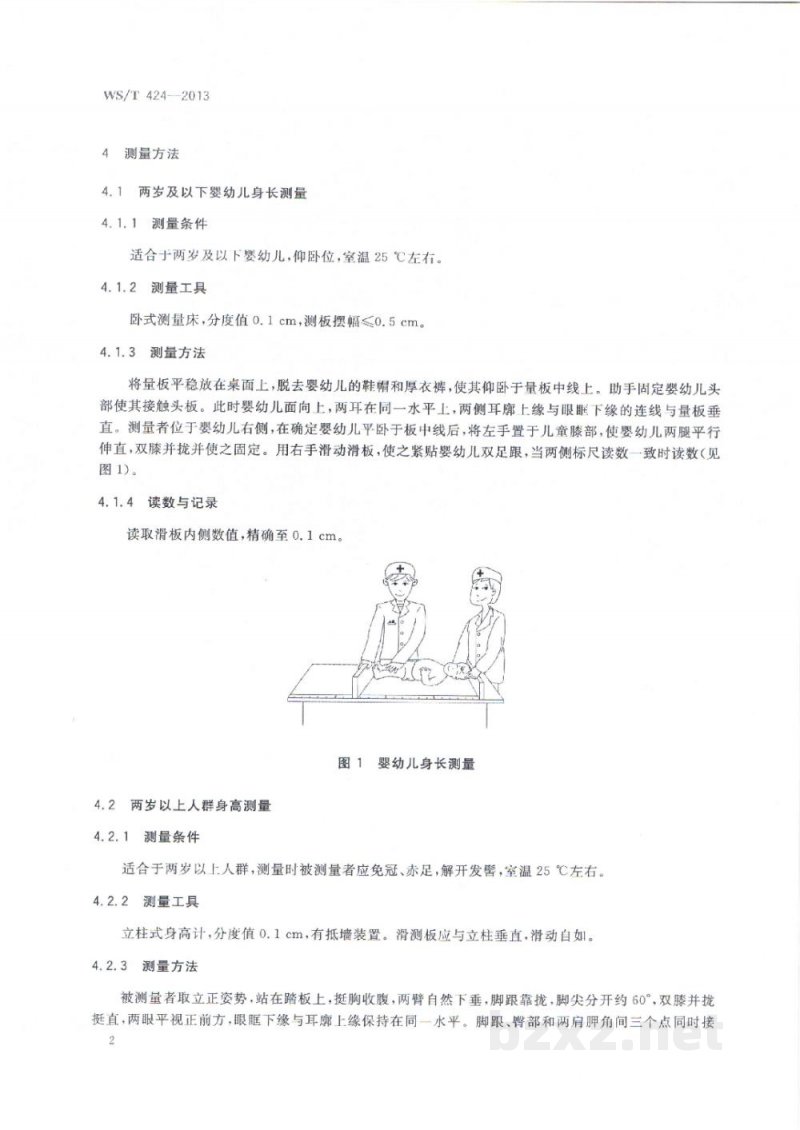 WS/T 424-2013人群健康监测人体测量方法 WS/T 424-2013人群健康监测人体测量方法