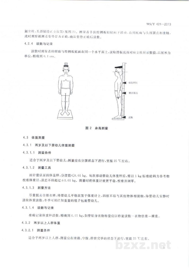 WS/T 424-2013人群健康监测人体测量方法 WS/T 424-2013人群健康监测人体测量方法