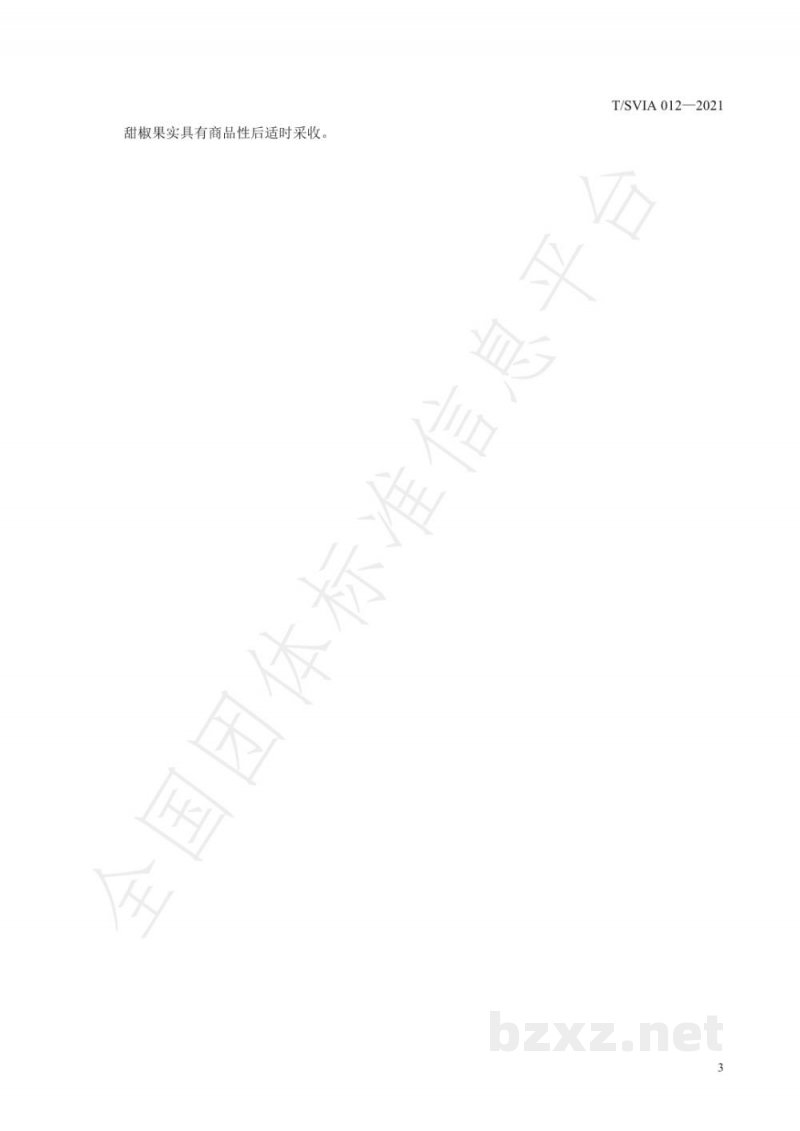 T/SVIA 012-2021温室甜椒再生栽培技术规程