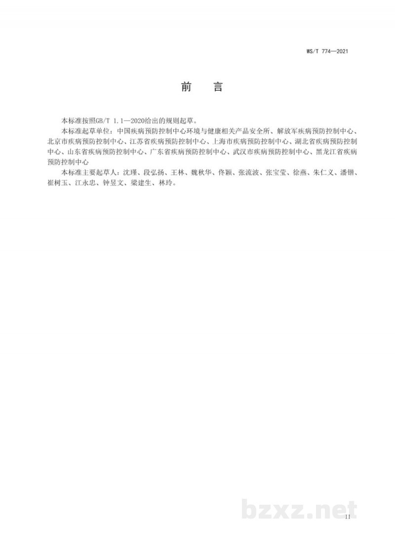 WS/T 774-2021新冠肺炎疫情期间现场消毒评价标准 WS/T 774-2021新冠肺炎疫情期间现场消毒评价标准