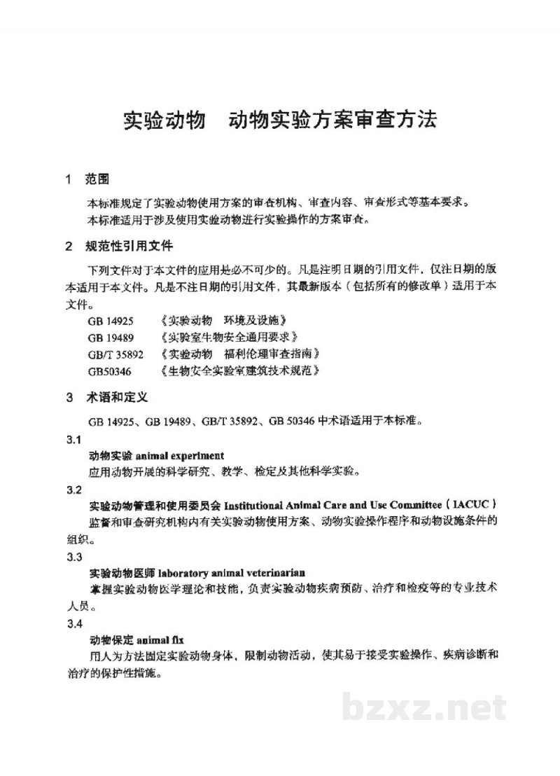 T/CALAS 52-2018实验动物 动物实验方案的审查方法 T/CALAS 52-2018实验动物 动物实验方案的审查方法