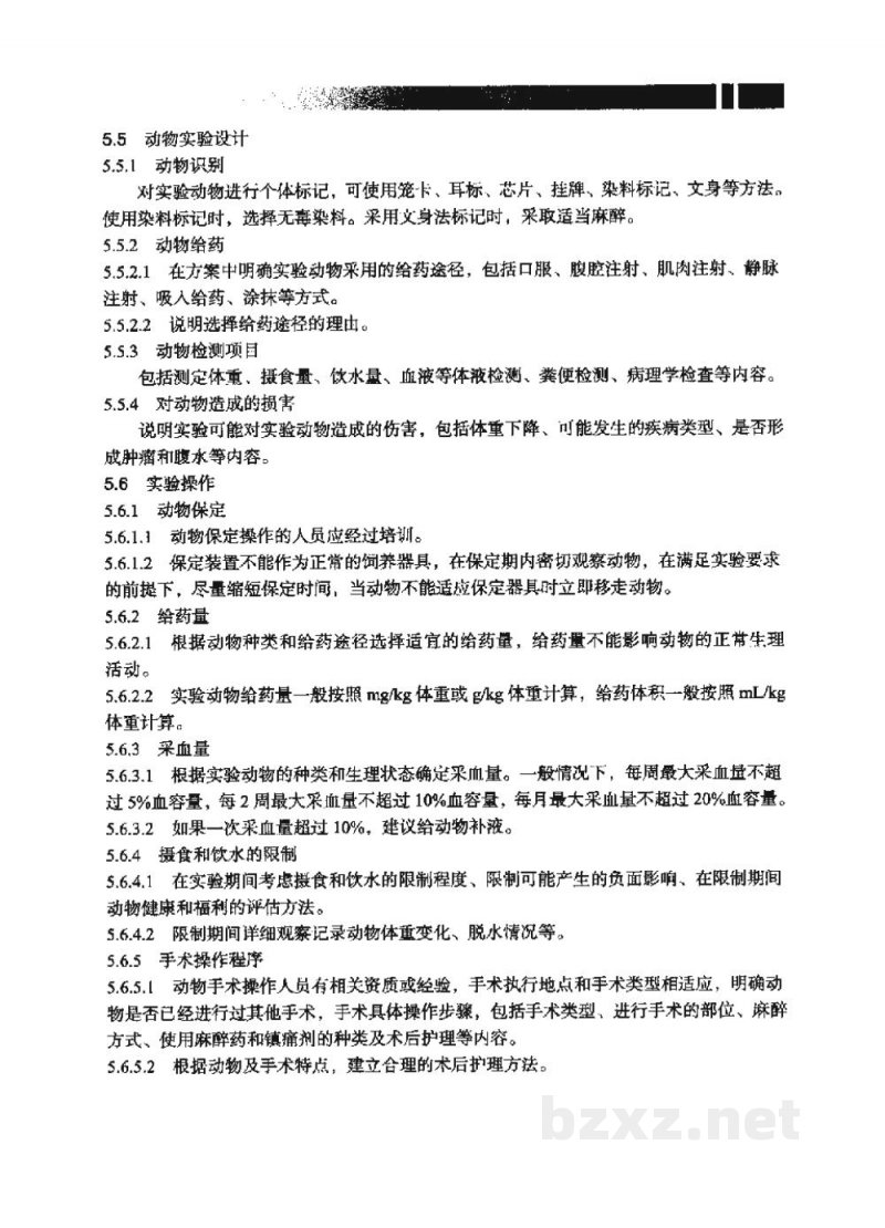 T/CALAS 52-2018实验动物 动物实验方案的审查方法 T/CALAS 52-2018实验动物 动物实验方案的审查方法