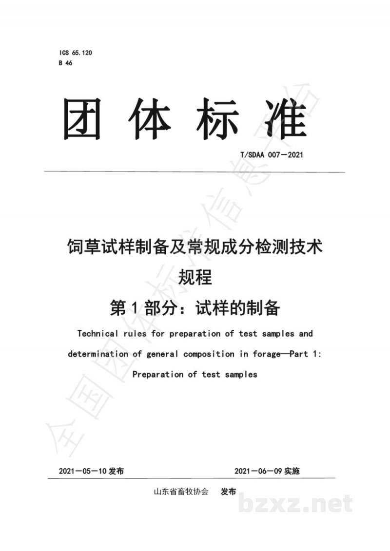 T/SDAA 007-2021饲草试样制备及常规成分检测技术规程 第1部分:试样的制备 T/SDAA 007-2021饲草试样制备及常规成分检测技术规程 第1部分:试样的制备