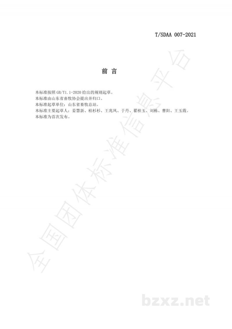 T/SDAA 007-2021饲草试样制备及常规成分检测技术规程 第1部分:试样的制备 T/SDAA 007-2021饲草试样制备及常规成分检测技术规程 第1部分:试样的制备