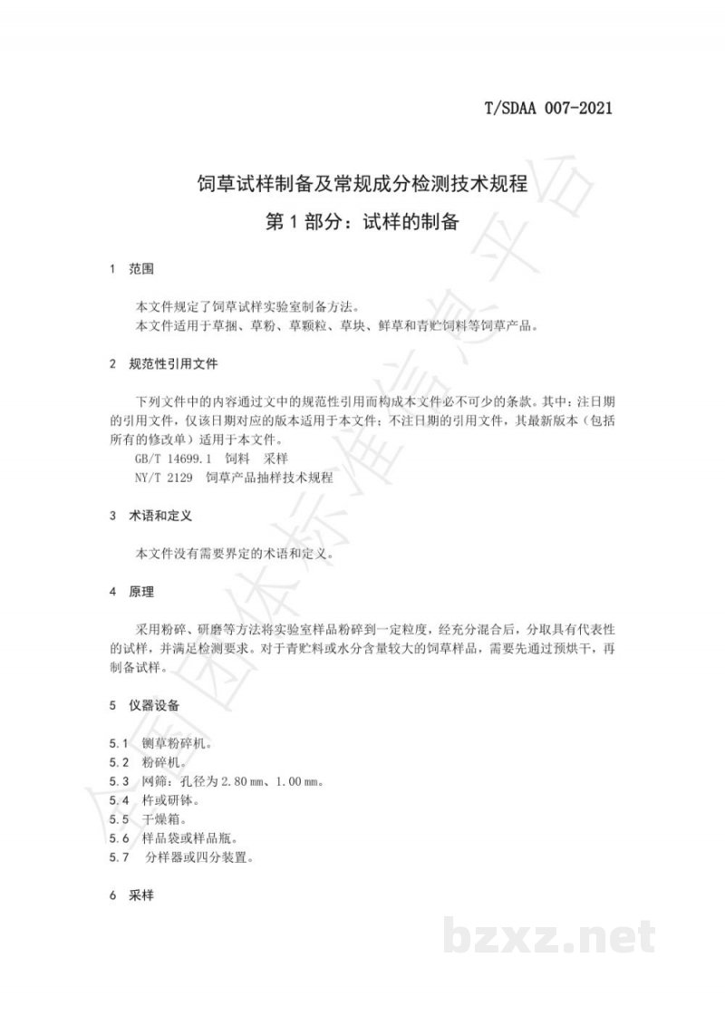 T/SDAA 007-2021饲草试样制备及常规成分检测技术规程 第1部分:试样的制备 T/SDAA 007-2021饲草试样制备及常规成分检测技术规程 第1部分:试样的制备