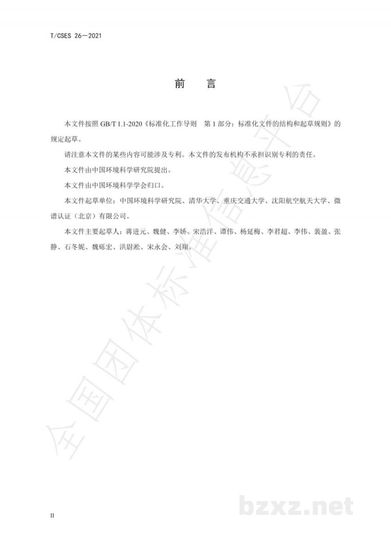 T/CSES 26-2021水污染治理技术综合评估导则 T/CSES 26-2021水污染治理技术综合评估导则