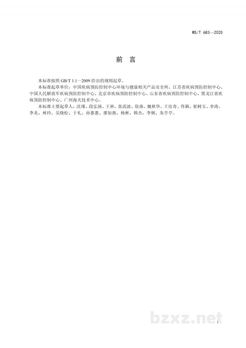 WS/T 683-2020消毒试验用微生物要求