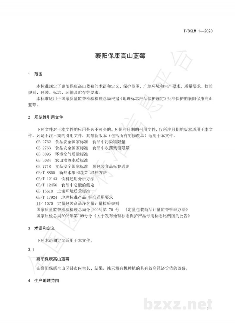 T/BKLM 1-2020襄阳保康高山蓝莓团体标准