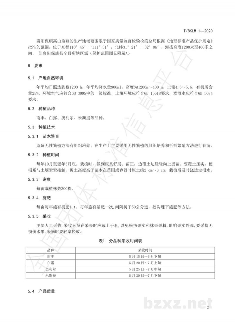 T/BKLM 1-2020襄阳保康高山蓝莓团体标准
