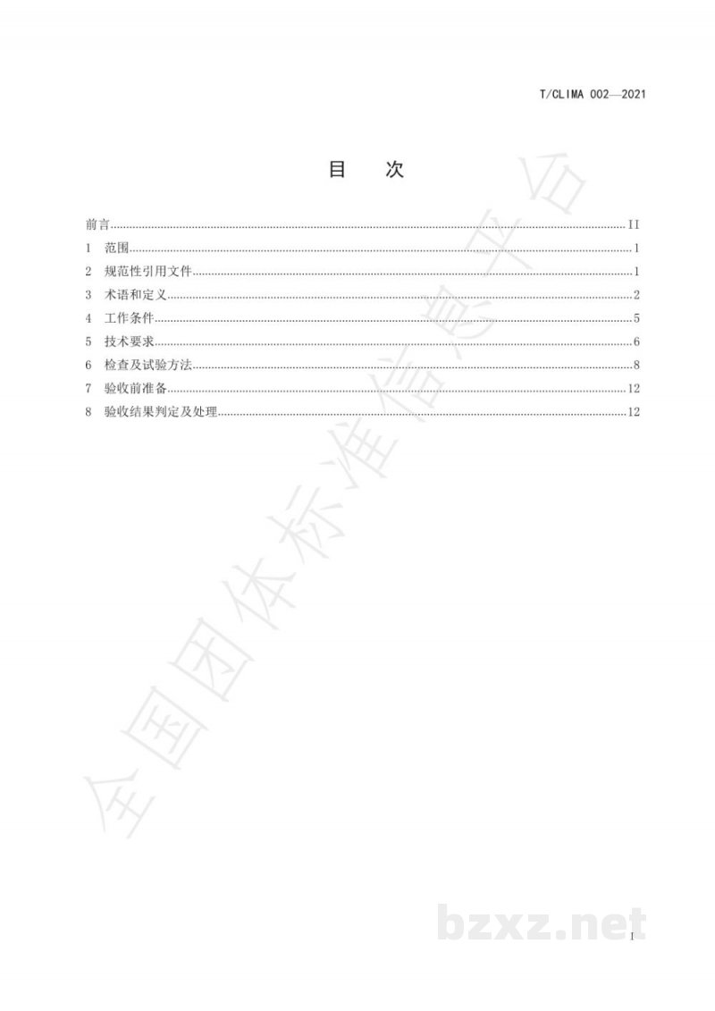 T/CLIMA 002-2021无菌吹灌旋一体机验收规范 T/CLIMA 002-2021无菌吹灌旋一体机验收规范