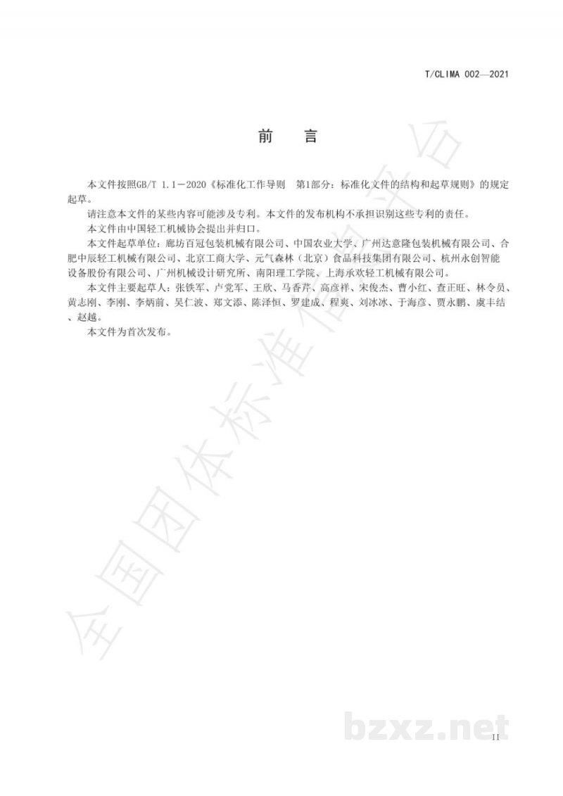 T/CLIMA 002-2021无菌吹灌旋一体机验收规范 T/CLIMA 002-2021无菌吹灌旋一体机验收规范