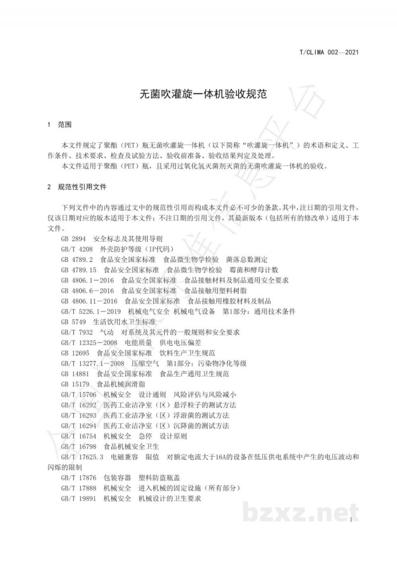 T/CLIMA 002-2021无菌吹灌旋一体机验收规范 T/CLIMA 002-2021无菌吹灌旋一体机验收规范
