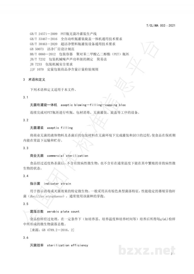 T/CLIMA 002-2021无菌吹灌旋一体机验收规范 T/CLIMA 002-2021无菌吹灌旋一体机验收规范