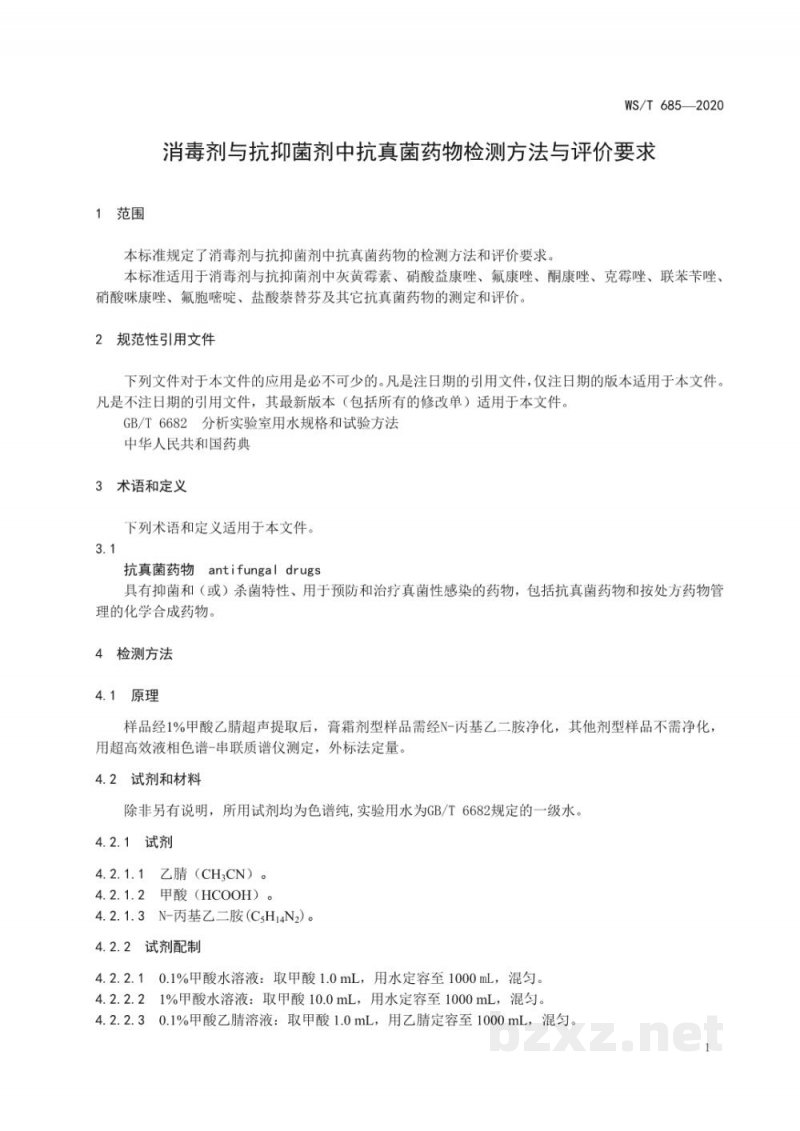 WS/T 685-2020消毒剂与抗抑菌剂中抗真菌药物检测方法与评价要求 WS/T 685-2020消毒剂与抗抑菌剂中抗真菌药物检测方法与评价要求