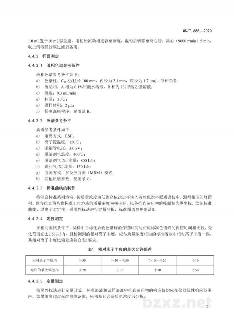 WS/T 685-2020消毒剂与抗抑菌剂中抗真菌药物检测方法与评价要求 WS/T 685-2020消毒剂与抗抑菌剂中抗真菌药物检测方法与评价要求