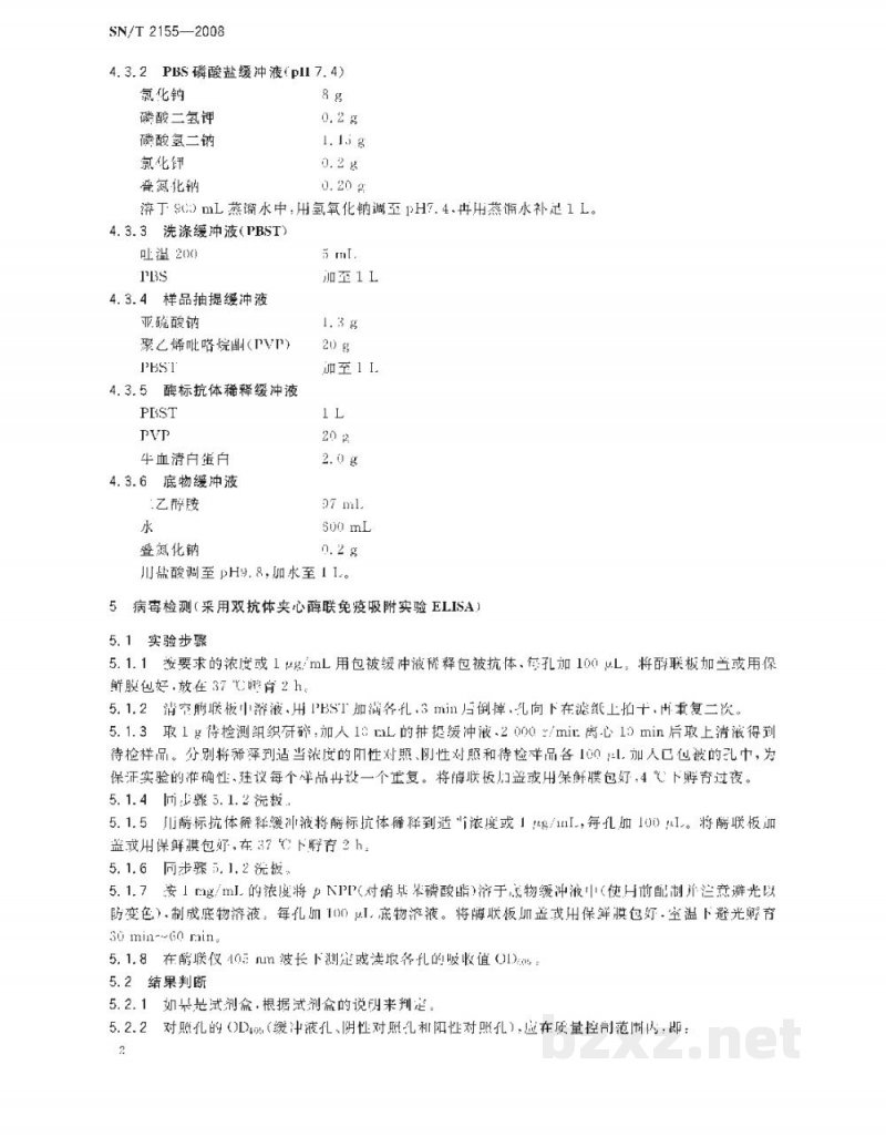 SN/T 2155-2008建兰花叶病毒检测方法 SN/T 2155-2008建兰花叶病毒检测方法