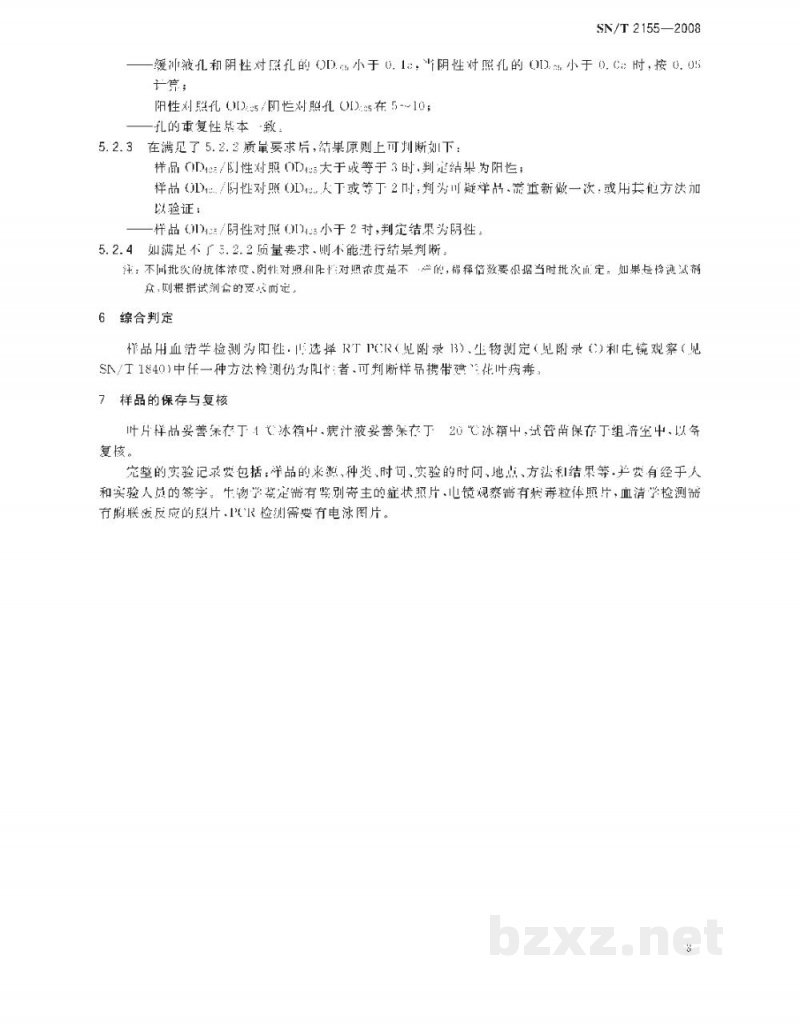 SN/T 2155-2008建兰花叶病毒检测方法 SN/T 2155-2008建兰花叶病毒检测方法