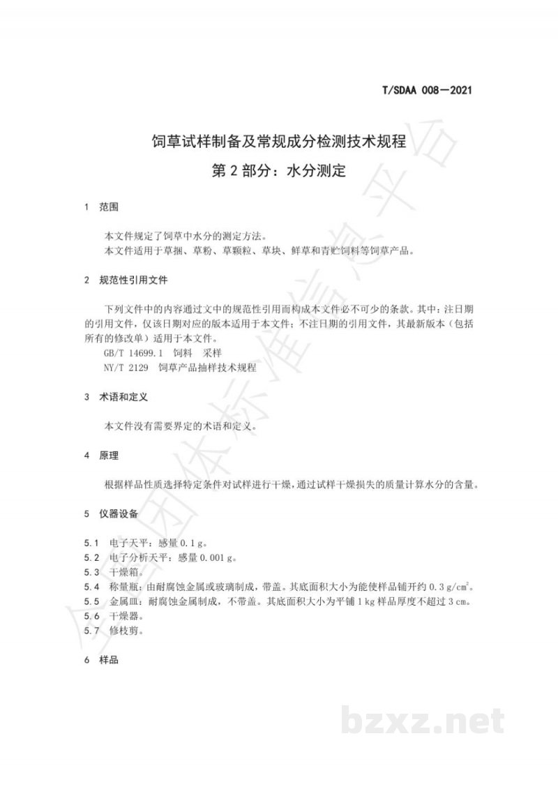 T/SDAA 008-2021饲草试样制备及常规成分检测技术规程 第2部分:水分测定 T/SDAA 008-2021饲草试样制备及常规成分检测技术规程 第2部分:水分测定