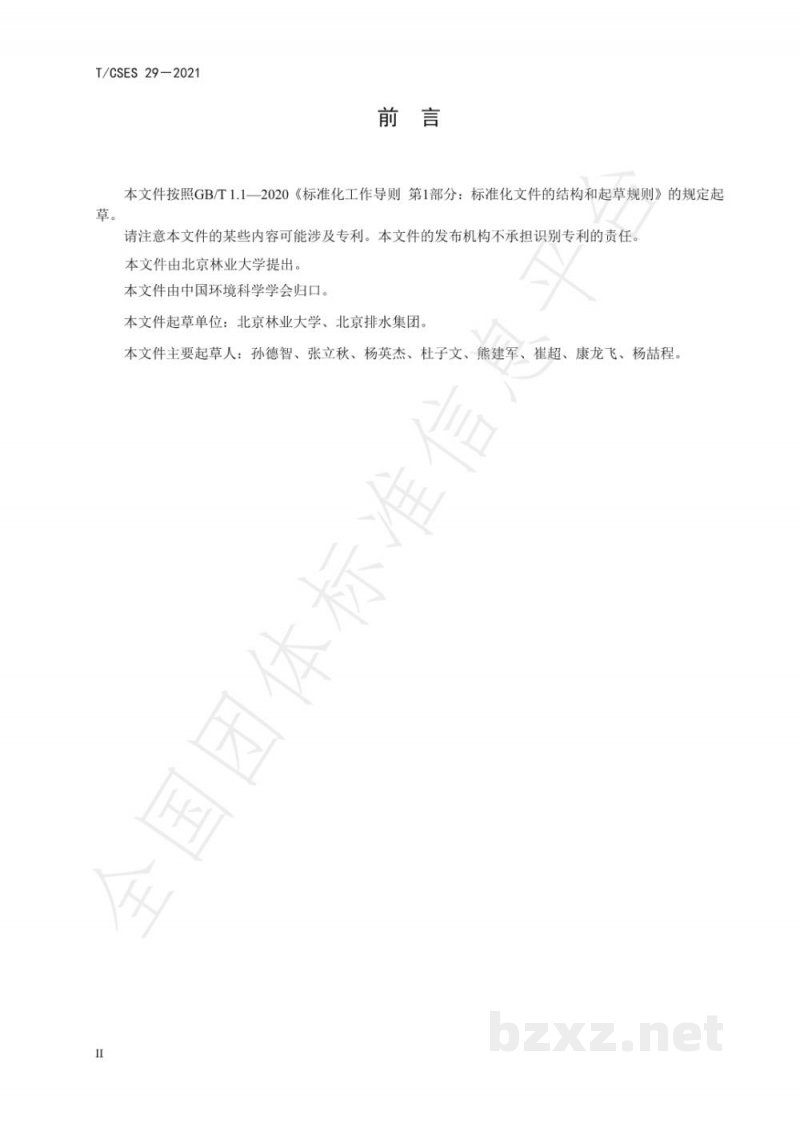 T/CSES 29-2021城镇污水处理厂污泥产品沙化地改良工程化施用技术指南 T/CSES 29-2021城镇污水处理厂污泥产品沙化地改良工程化施用技术指南