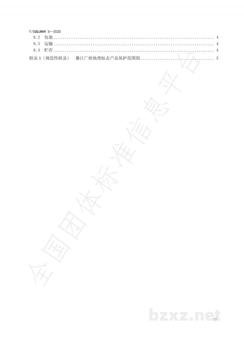 T/CQQJNHH 5-2020地理标志产品 綦江广柑 T/CQQJNHH 5-2020地理标志产品 綦江广柑
