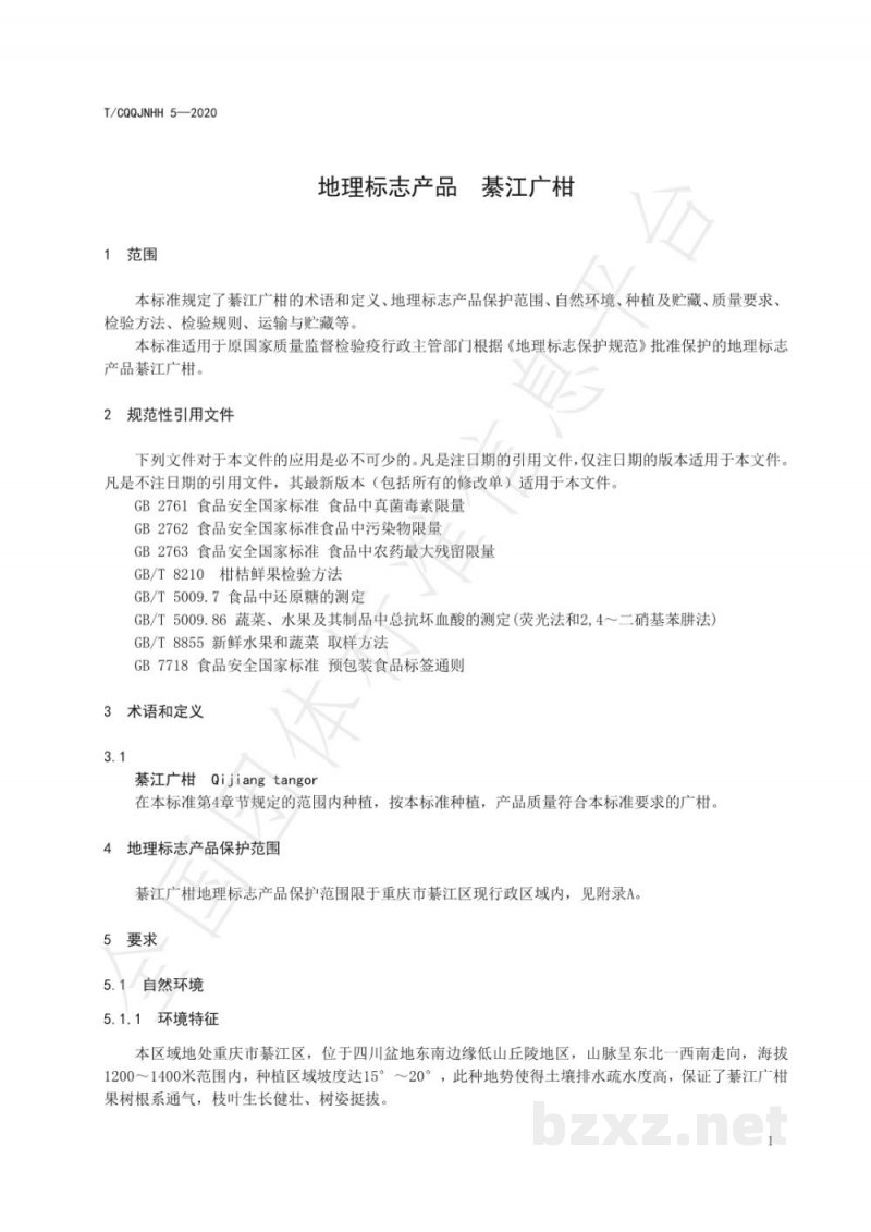 T/CQQJNHH 5-2020地理标志产品 綦江广柑 T/CQQJNHH 5-2020地理标志产品 綦江广柑