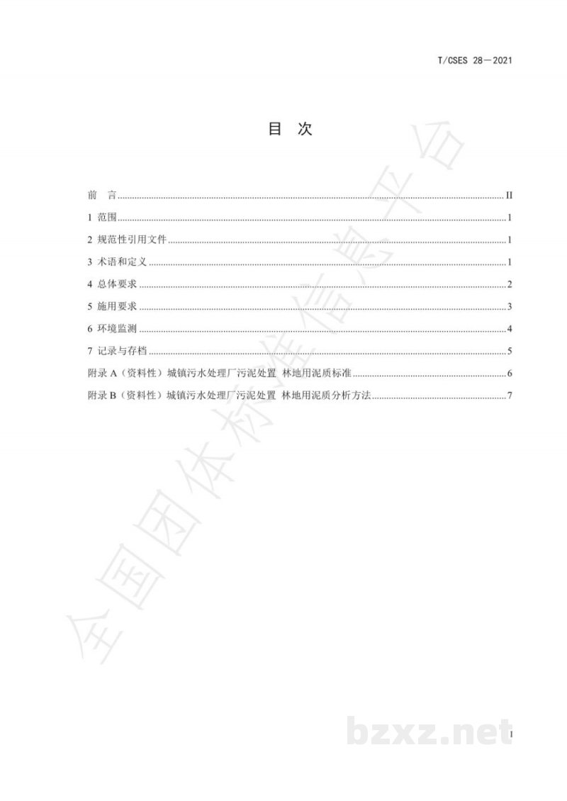 T/CSES 28-2021城镇污水处理厂污泥产品林地利用工程化施用技术指南 T/CSES 28-2021城镇污水处理厂污泥产品林地利用工程化施用技术指南