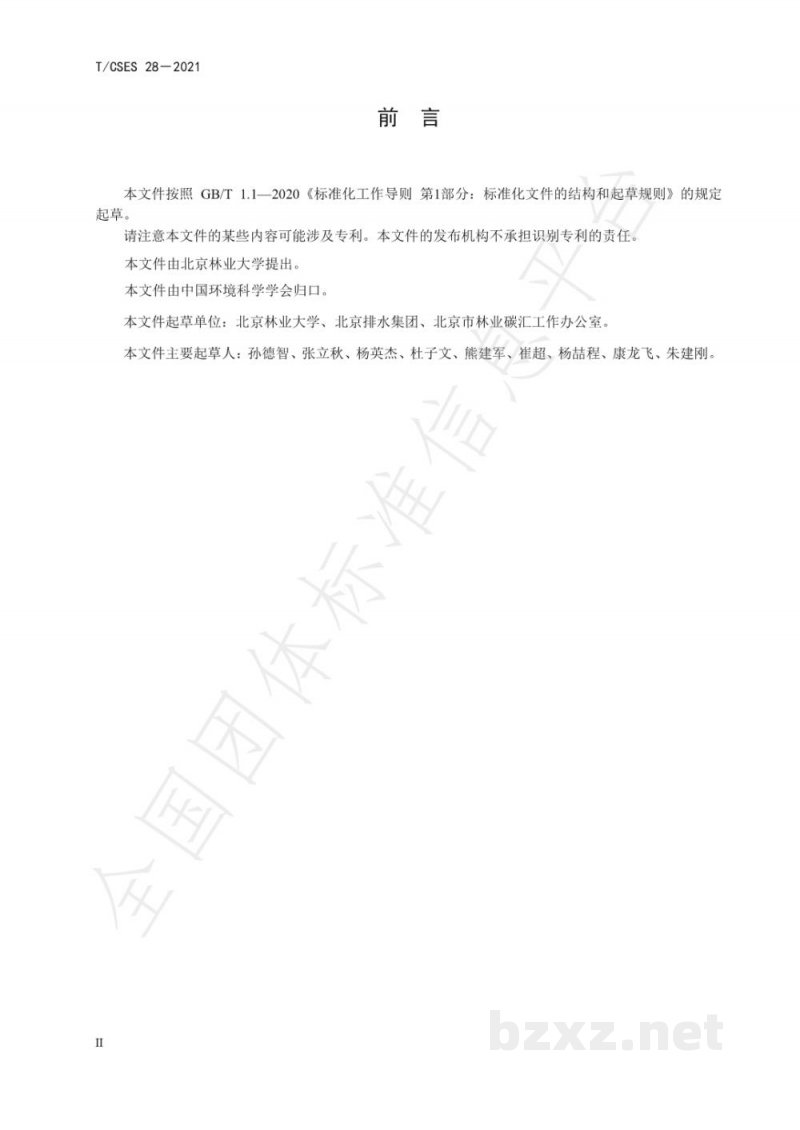 T/CSES 28-2021城镇污水处理厂污泥产品林地利用工程化施用技术指南 T/CSES 28-2021城镇污水处理厂污泥产品林地利用工程化施用技术指南
