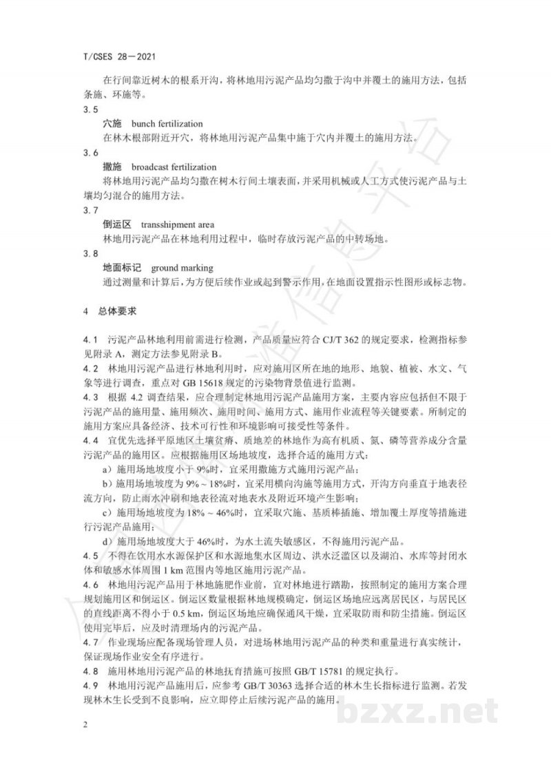 T/CSES 28-2021城镇污水处理厂污泥产品林地利用工程化施用技术指南 T/CSES 28-2021城镇污水处理厂污泥产品林地利用工程化施用技术指南