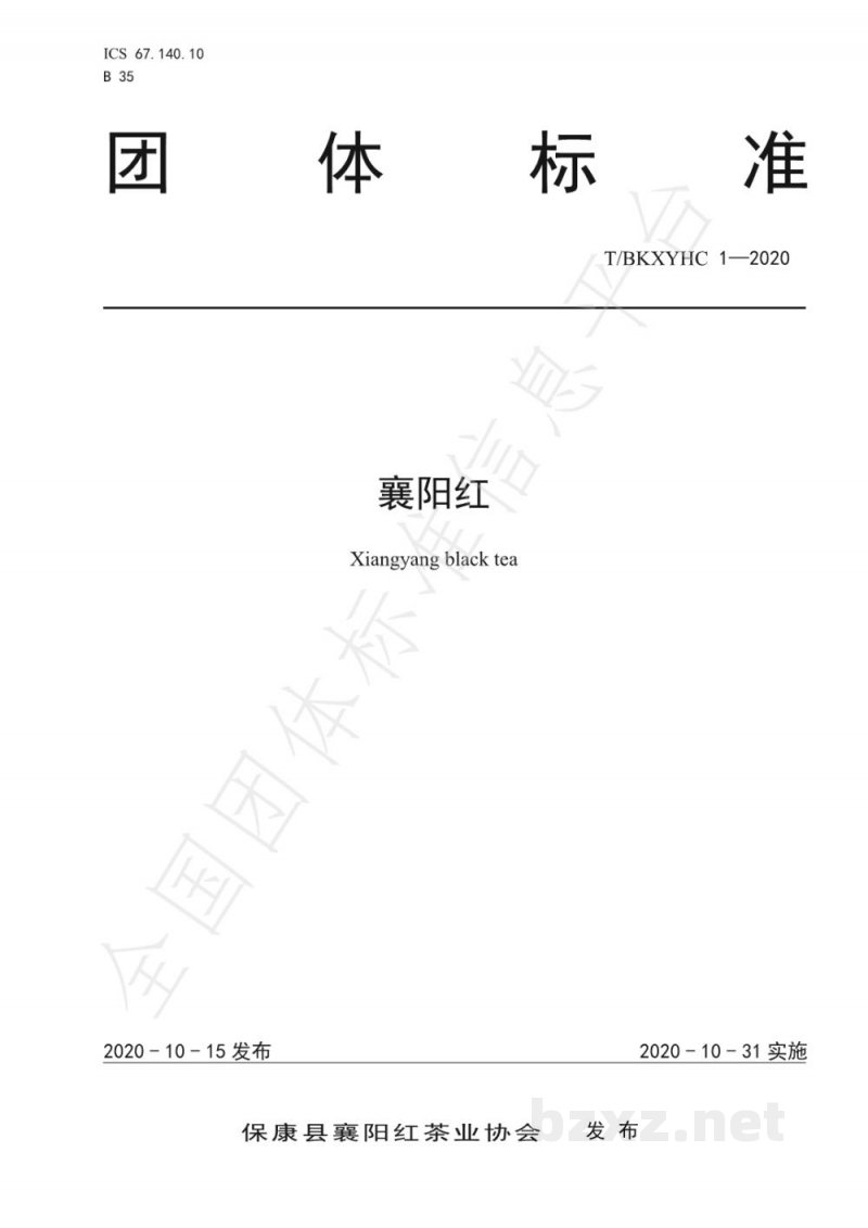 T/BKXYHC 1-2020襄阳红 T/BKXYHC 1-2020襄阳红