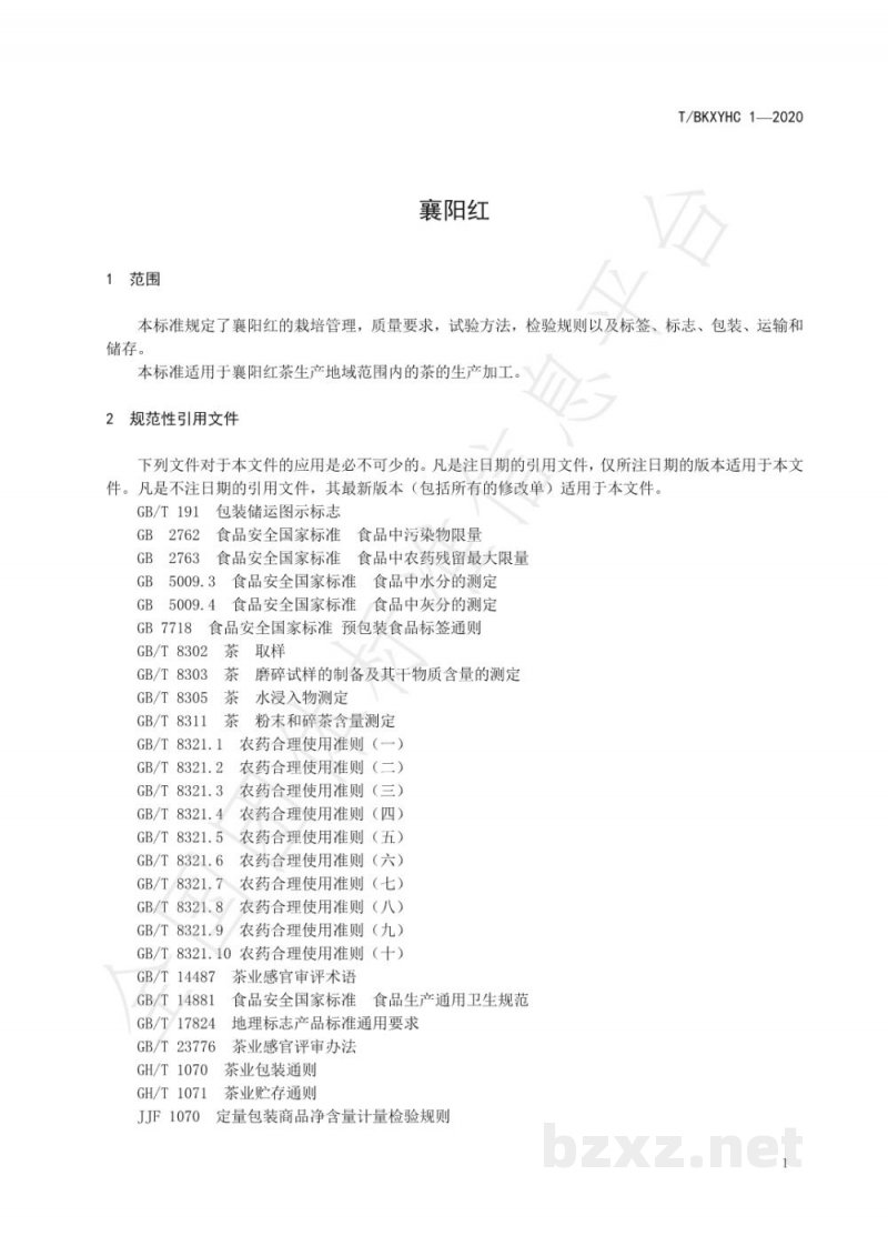 T/BKXYHC 1-2020襄阳红 T/BKXYHC 1-2020襄阳红