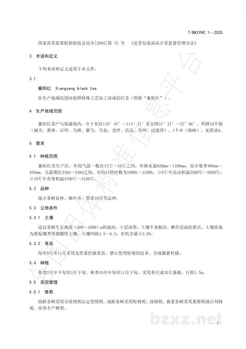 T/BKXYHC 1-2020襄阳红 T/BKXYHC 1-2020襄阳红