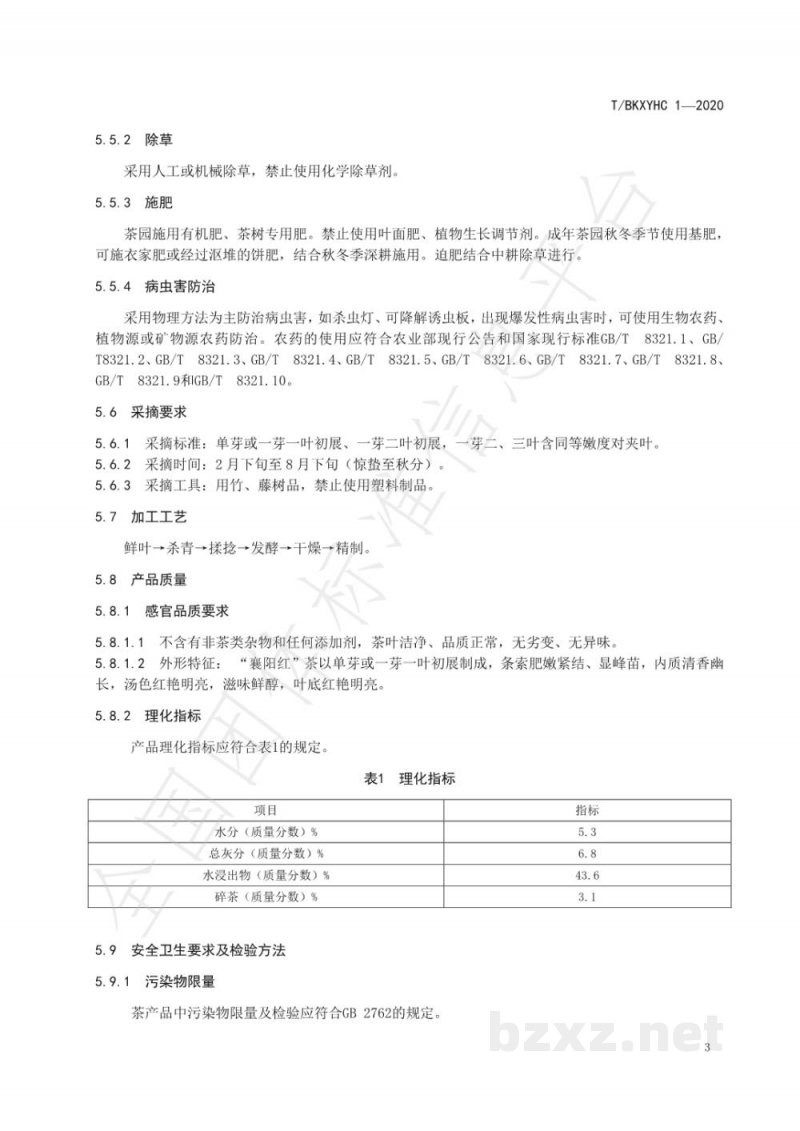 T/BKXYHC 1-2020襄阳红 T/BKXYHC 1-2020襄阳红