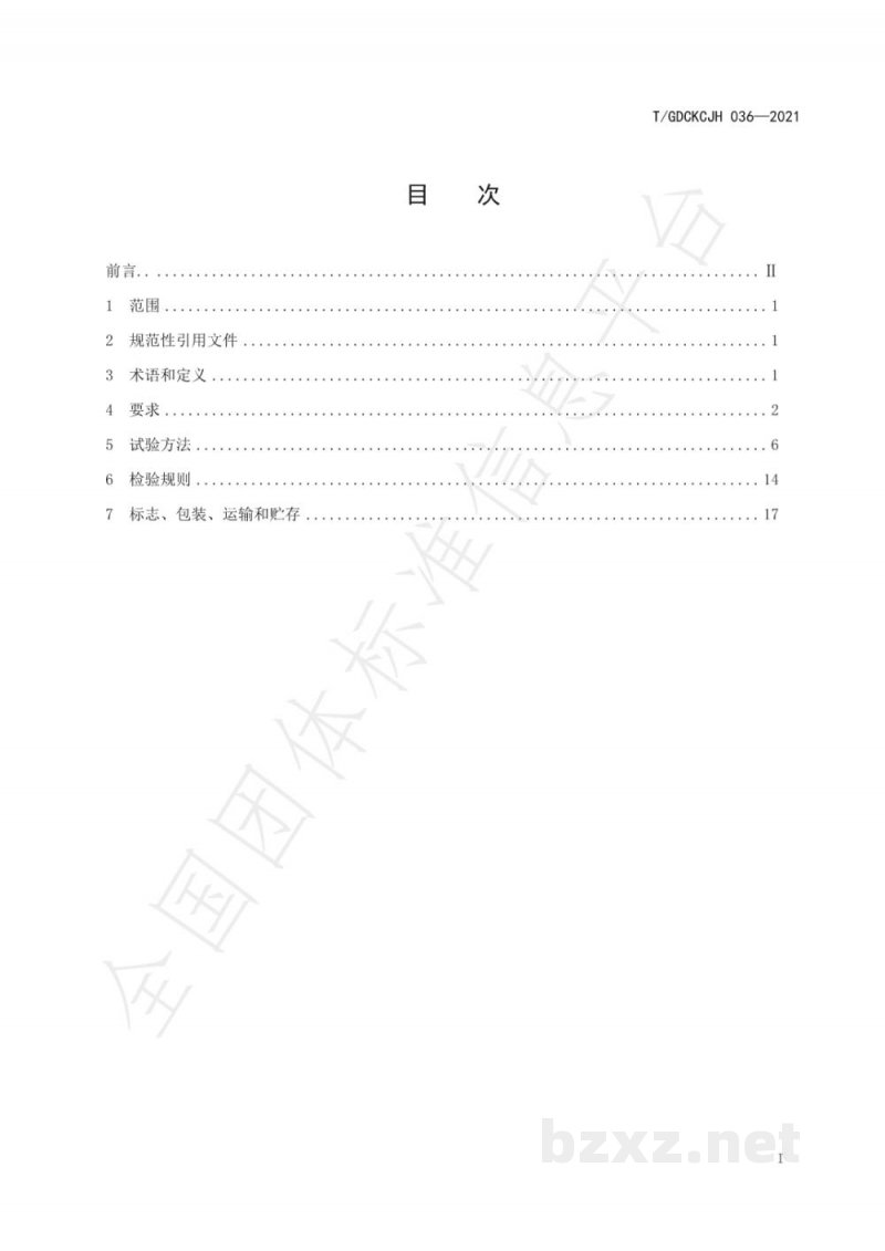 T/GDCKCJH 036-2021岗前酒精检测仪