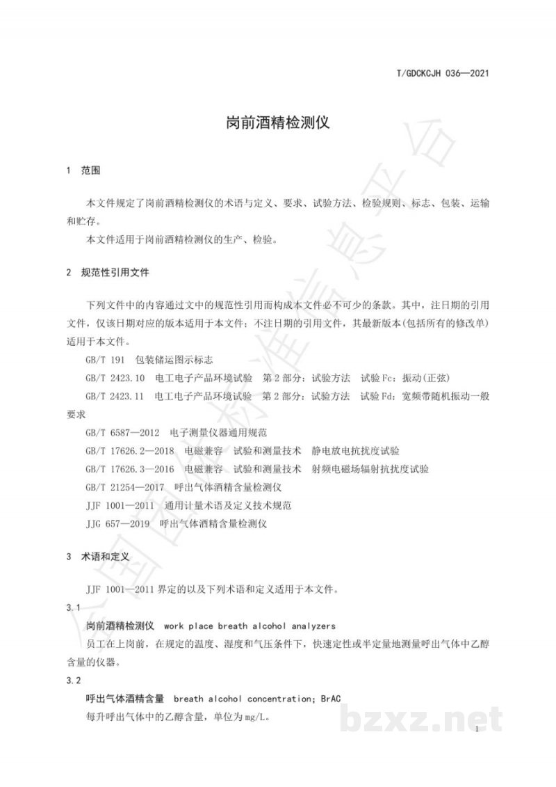 T/GDCKCJH 036-2021岗前酒精检测仪