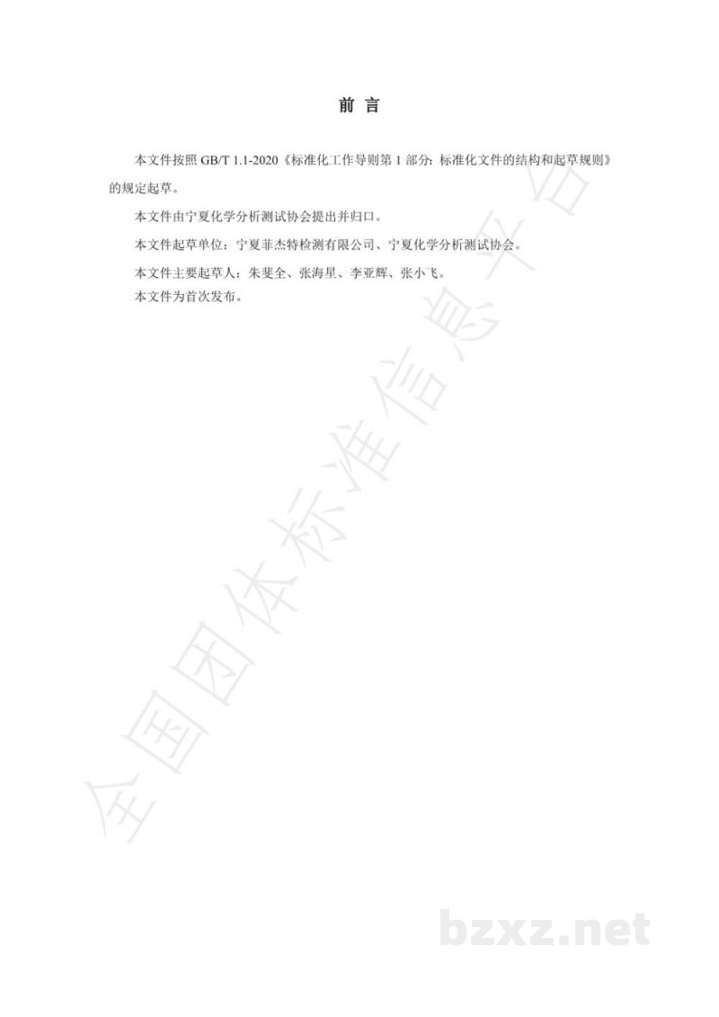 T/NAIA 048-2021功能性饮料中维生素B12的测定 液相色谱-质谱/质谱法 T/NAIA 048-2021功能性饮料中维生素B12的测定 液相色谱-质谱/质谱法