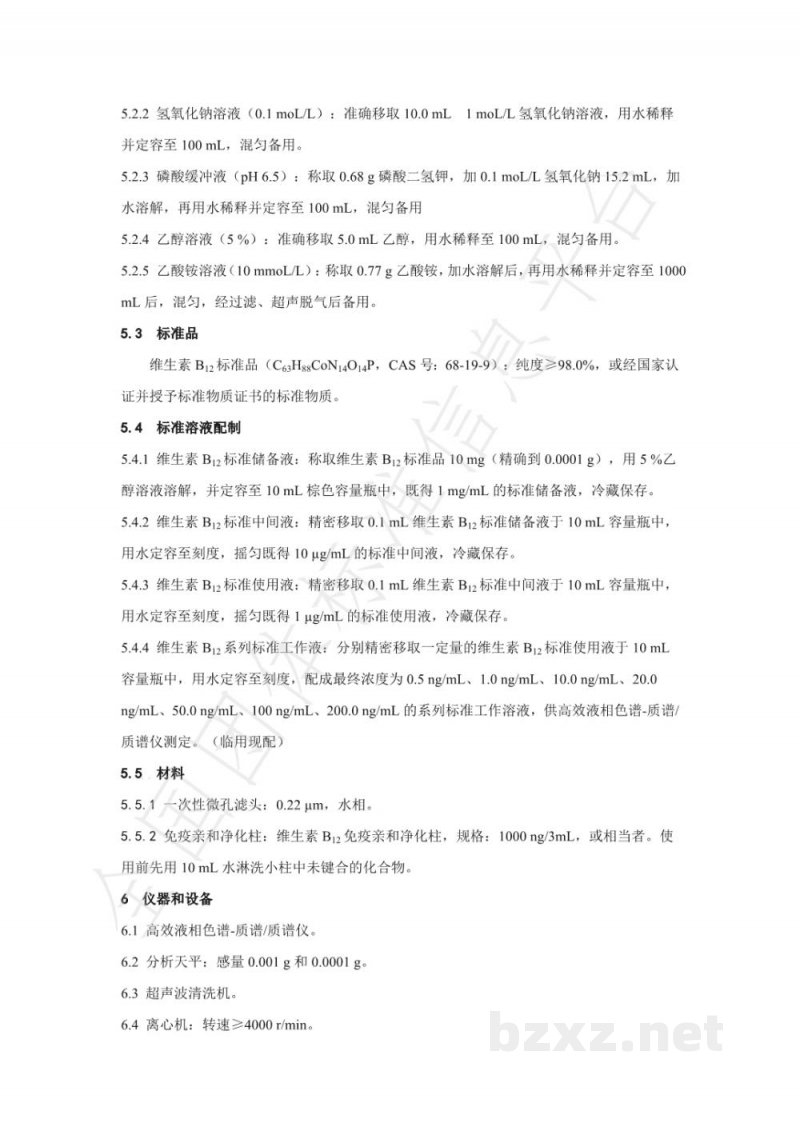T/NAIA 048-2021功能性饮料中维生素B12的测定 液相色谱-质谱/质谱法 T/NAIA 048-2021功能性饮料中维生素B12的测定 液相色谱-质谱/质谱法