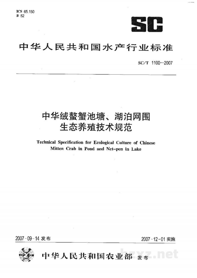 SC/T 1100-2007中华绒螯蟹池塘、湖泊网围生态养殖技术规范 SC/T 1100-2007中华绒螯蟹池塘、湖泊网围生态养殖技术规范