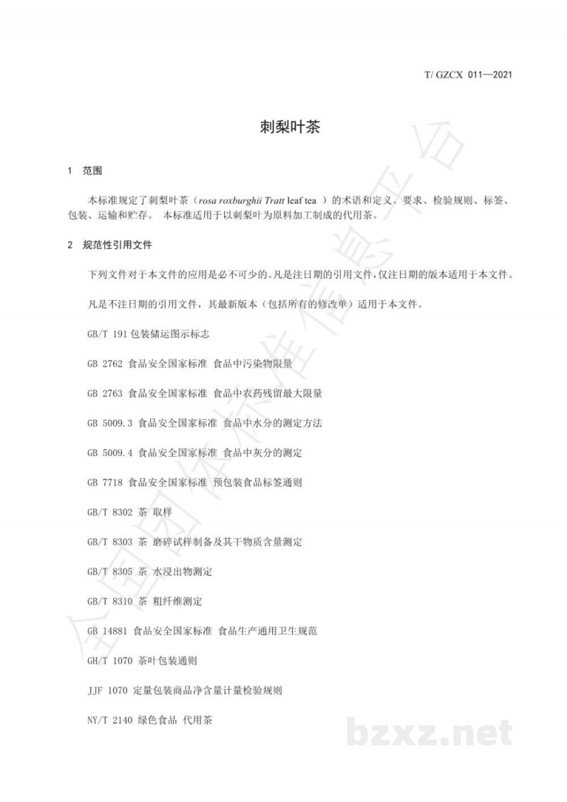 T/GZCX 011-2021刺梨叶茶 T/GZCX 011-2021刺梨叶茶