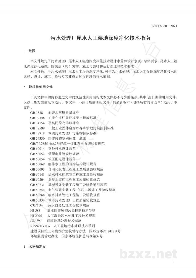 T/CSES 30-2021污水处理厂尾水人工湿地深度净化技术指南 T/CSES 30-2021污水处理厂尾水人工湿地深度净化技术指南