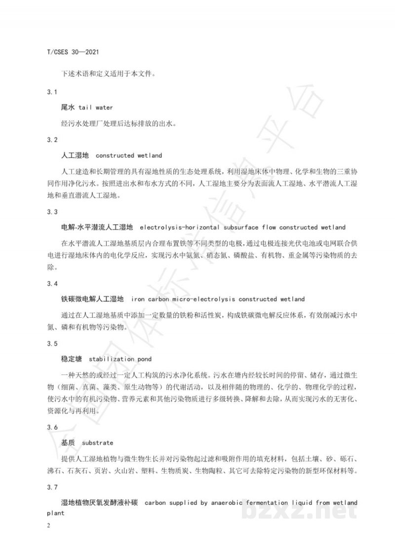 T/CSES 30-2021污水处理厂尾水人工湿地深度净化技术指南 T/CSES 30-2021污水处理厂尾水人工湿地深度净化技术指南