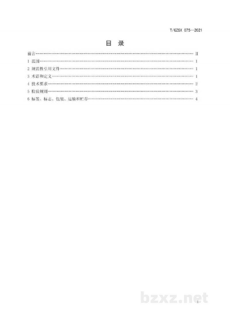T/GZSX 075-2021道真特产 猕猴桃 T/GZSX 075-2021道真特产 猕猴桃