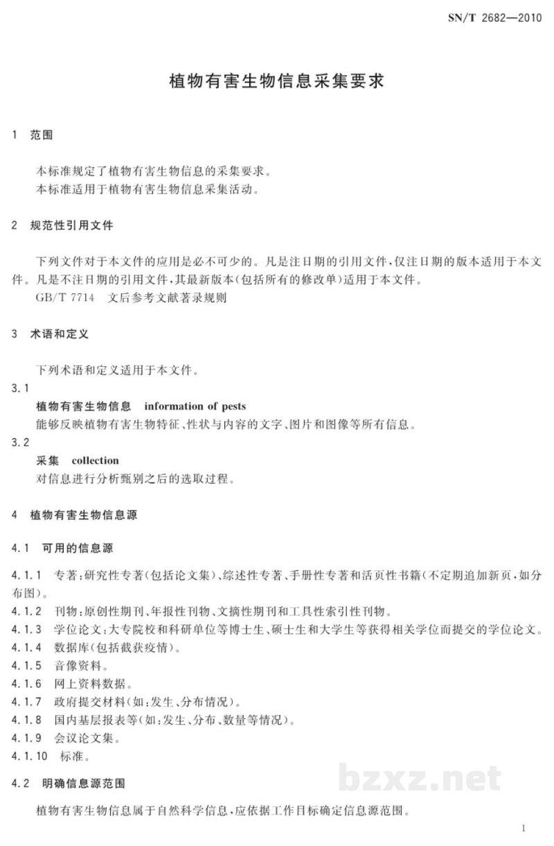 SN/T 2682-2010植物有害生物信息采集要求 SN/T 2682-2010植物有害生物信息采集要求