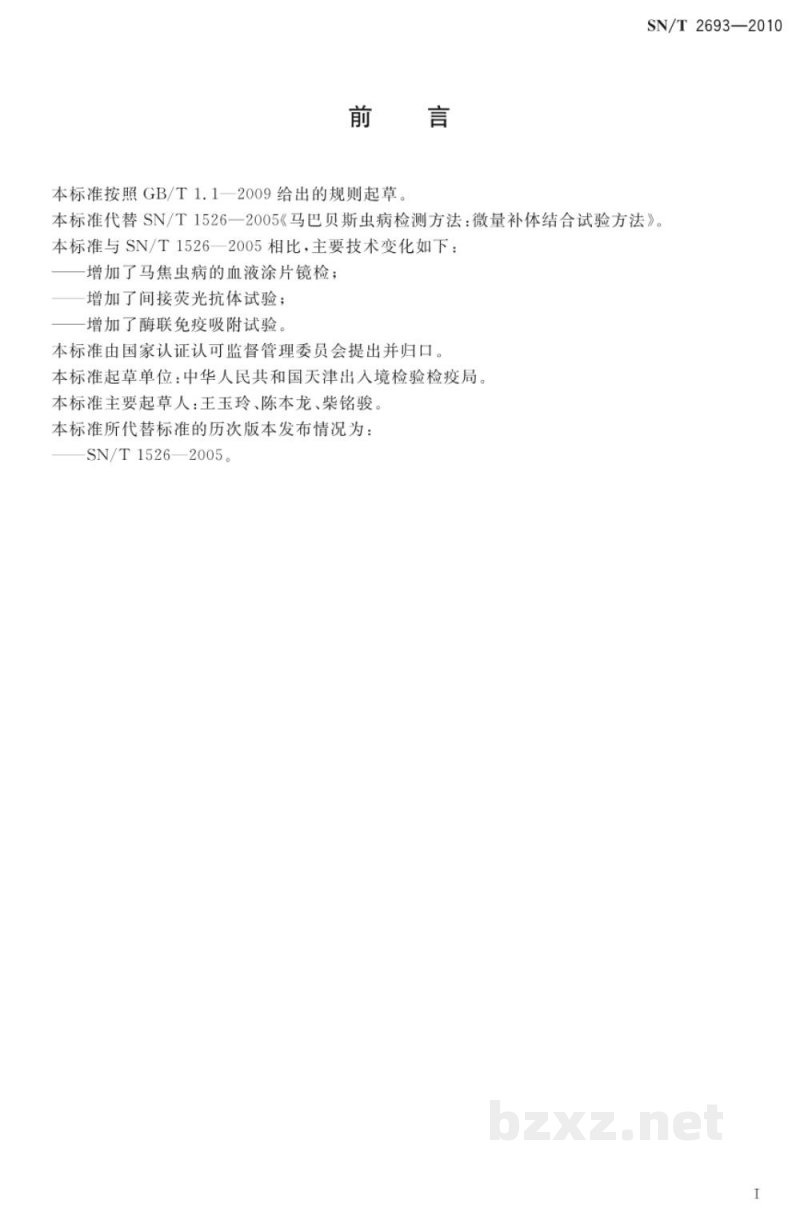 SN/T 2693-2010马焦虫病检疫规范 SN/T 2693-2010马焦虫病检疫规范