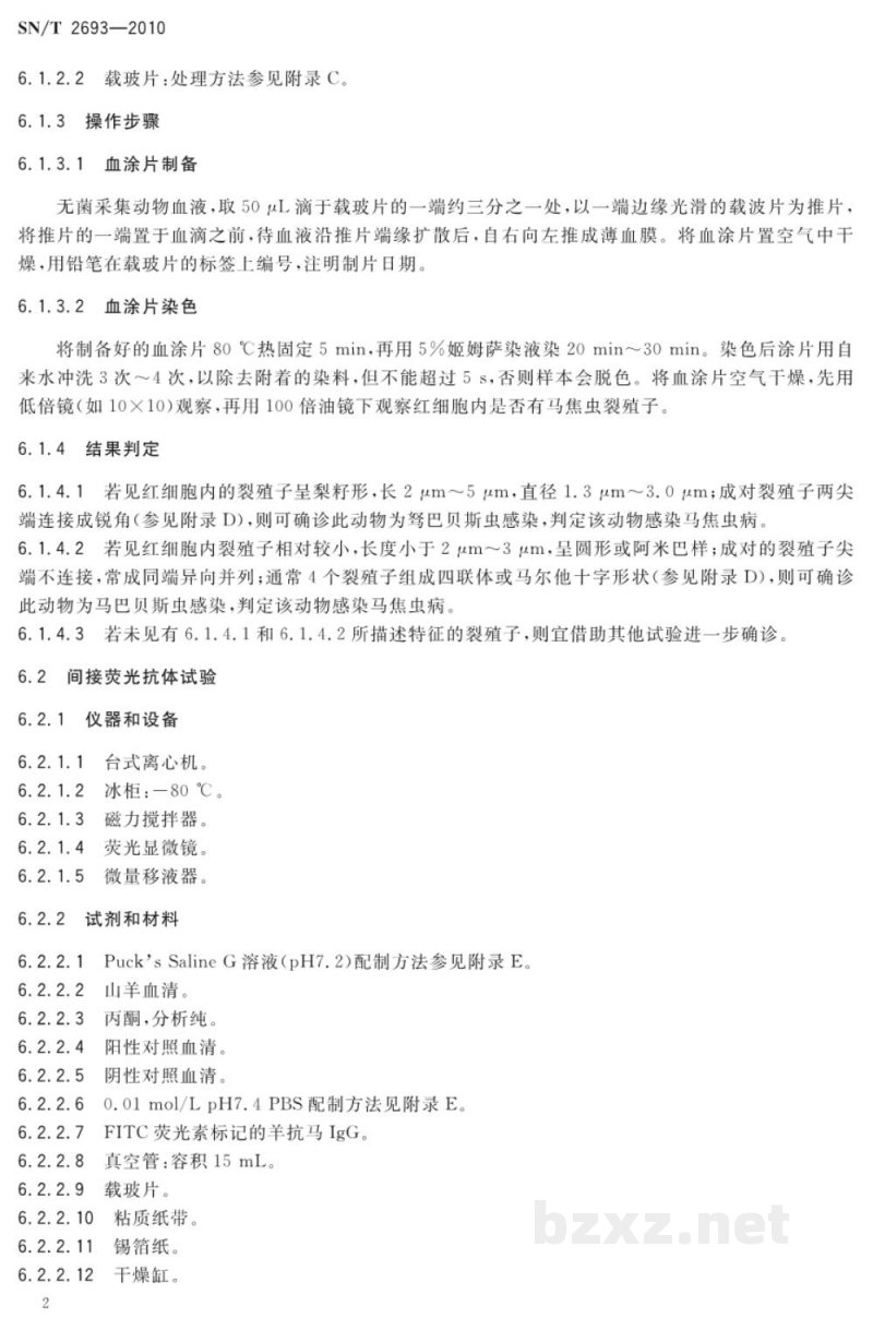 SN/T 2693-2010马焦虫病检疫规范 SN/T 2693-2010马焦虫病检疫规范