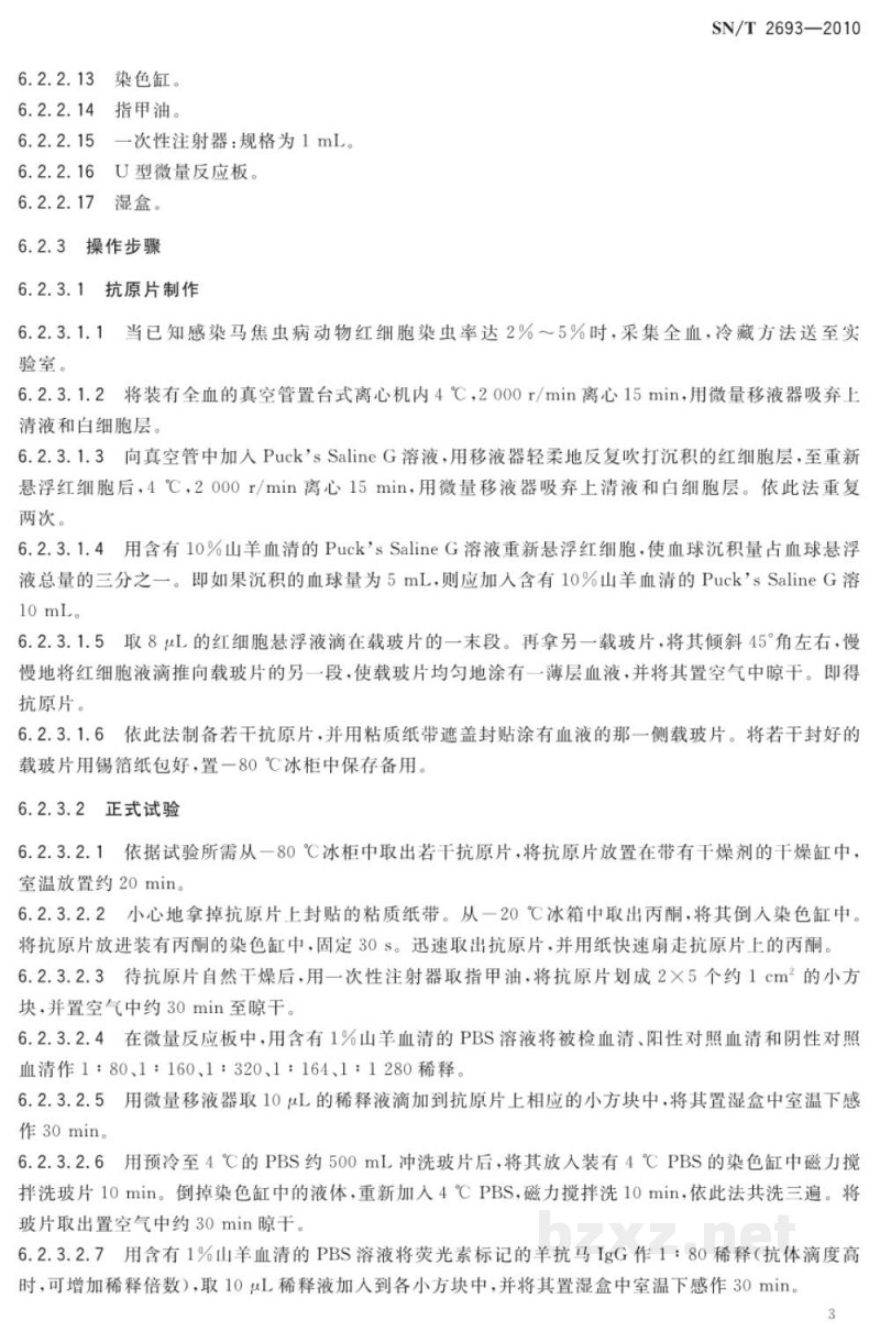 SN/T 2693-2010马焦虫病检疫规范 SN/T 2693-2010马焦虫病检疫规范
