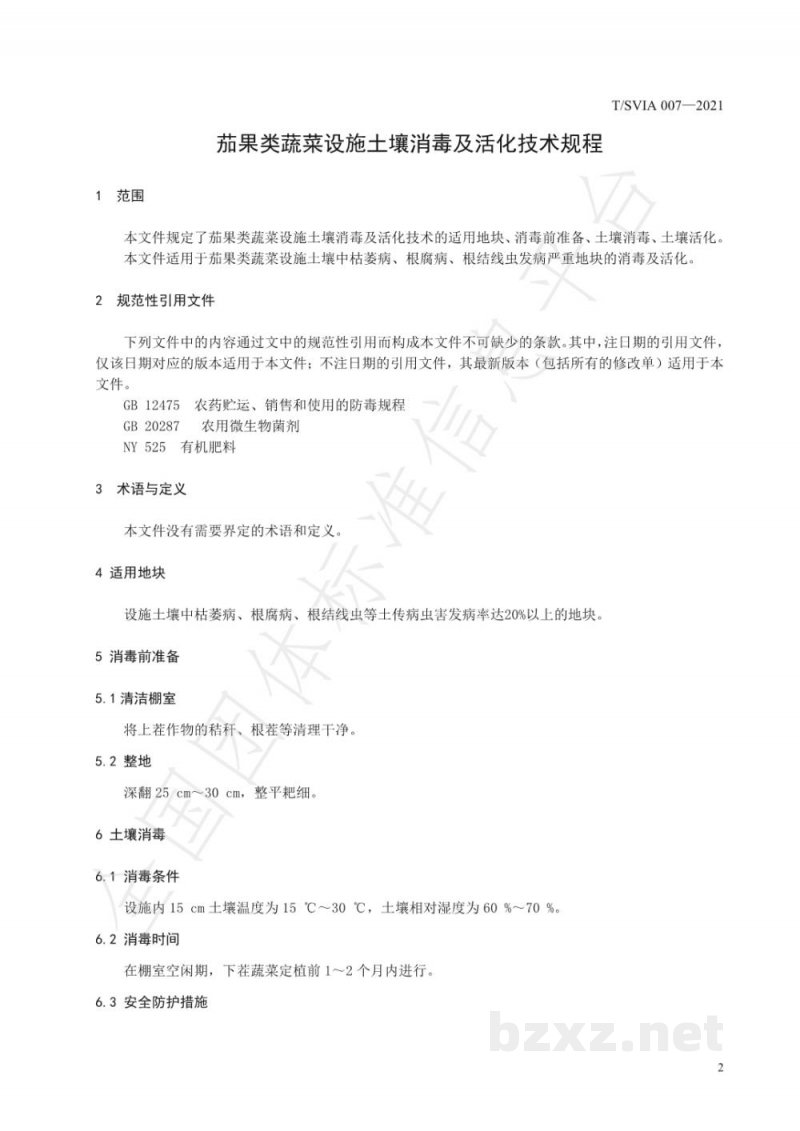T/SVIA 007-2021茄果类蔬菜设施土壤消毒及活化技术规程