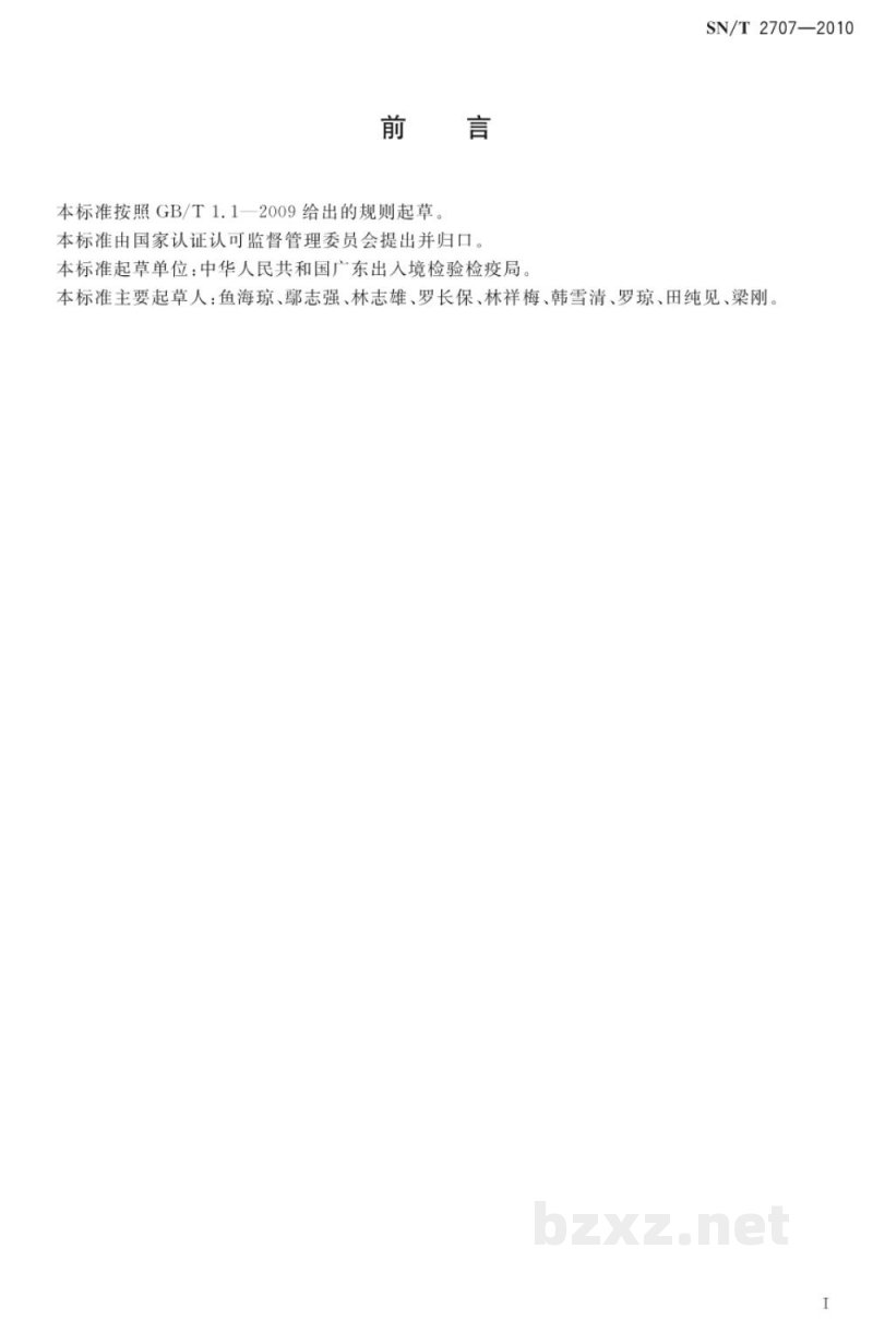 SN/T 2707-2010裂谷热检疫技术规范 SN/T 2707-2010裂谷热检疫技术规范