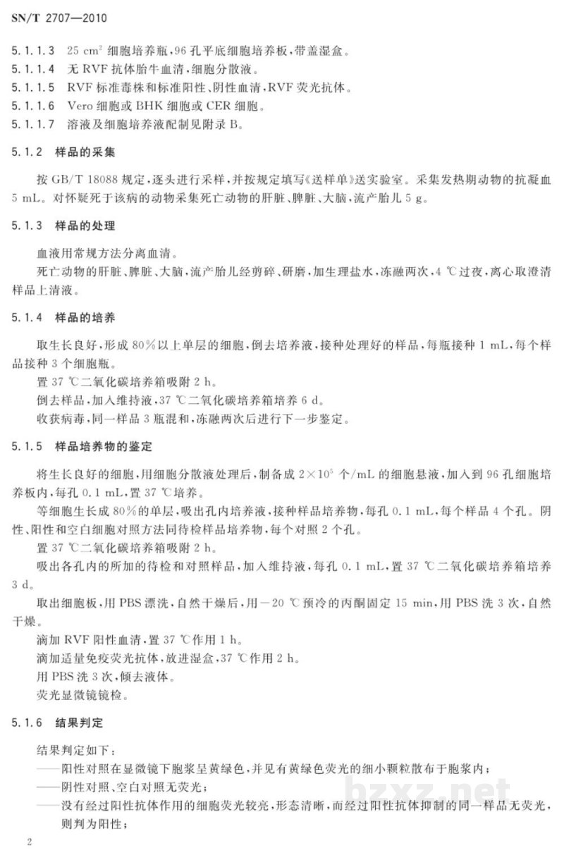 SN/T 2707-2010裂谷热检疫技术规范 SN/T 2707-2010裂谷热检疫技术规范