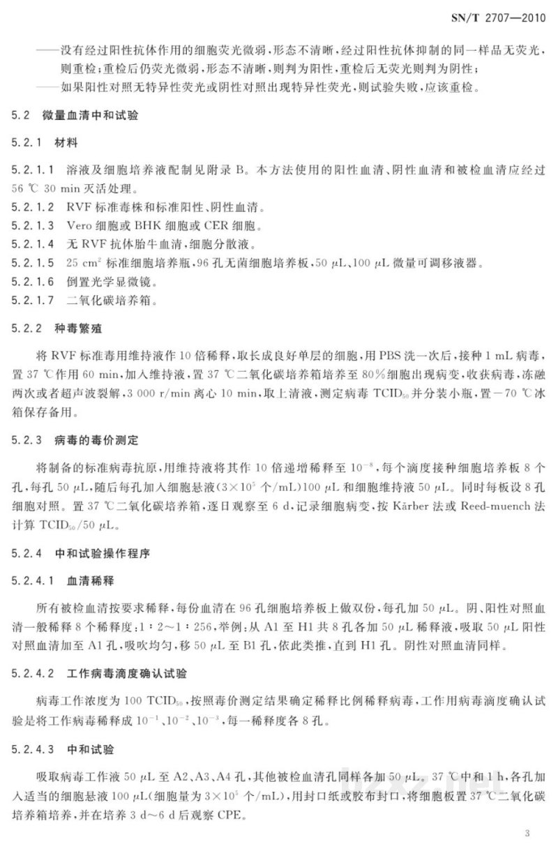 SN/T 2707-2010裂谷热检疫技术规范 SN/T 2707-2010裂谷热检疫技术规范
